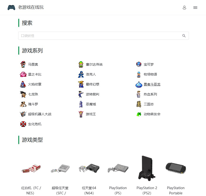 老游戏在线玩 界面预览